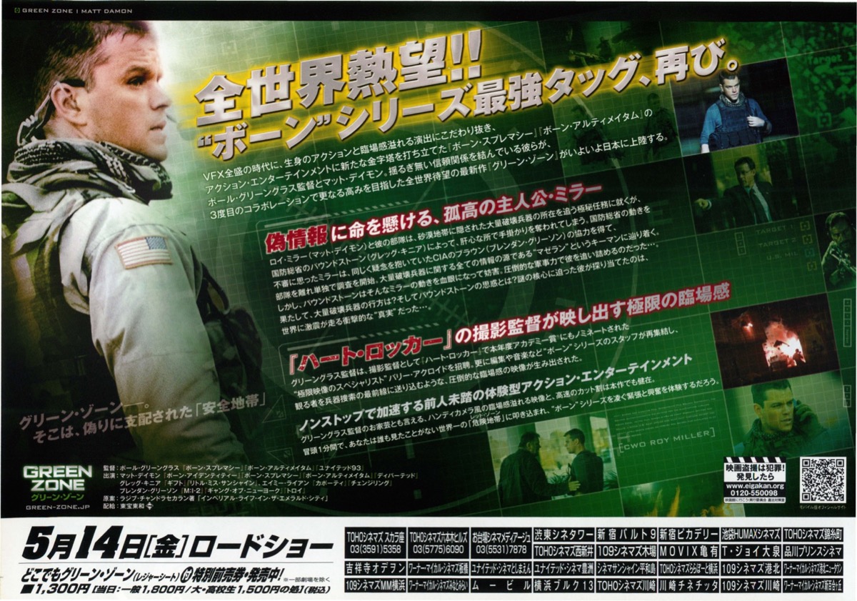 グリーン・ゾーン