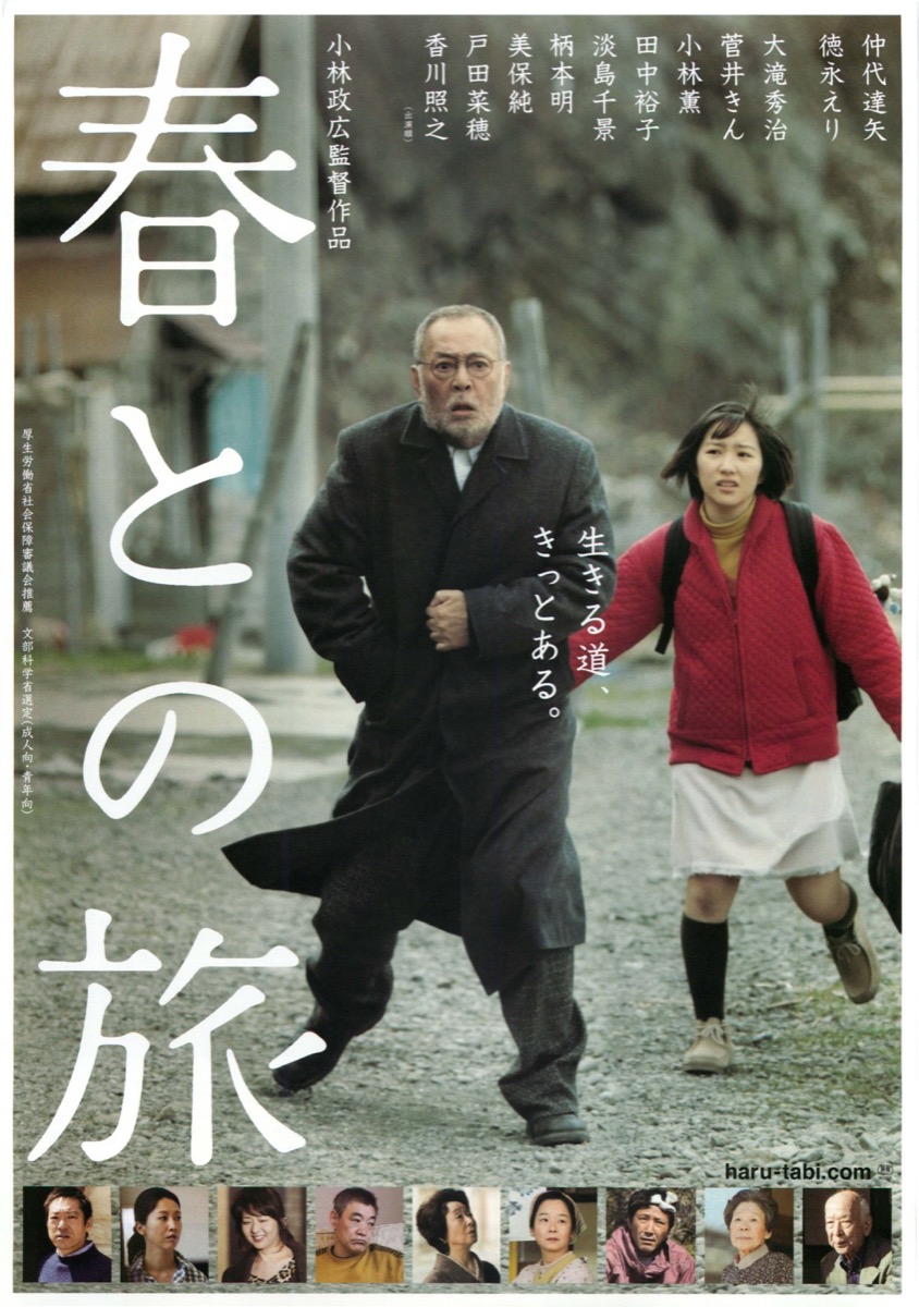 春との旅