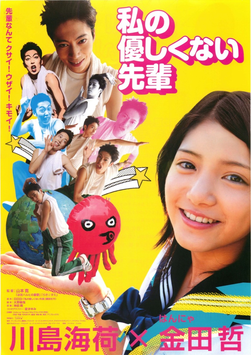私の優しくない先輩