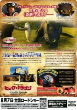 ヒックとドラゴン