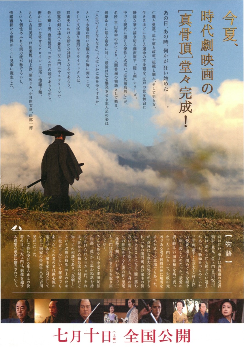 必死剣鳥刺し