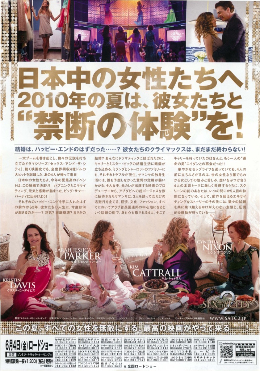 セックス・アンド・ザ・シティ２