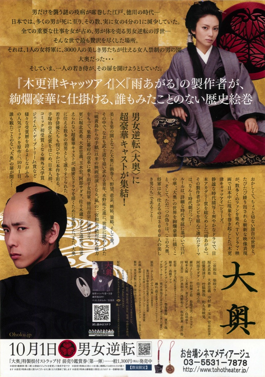 大奥