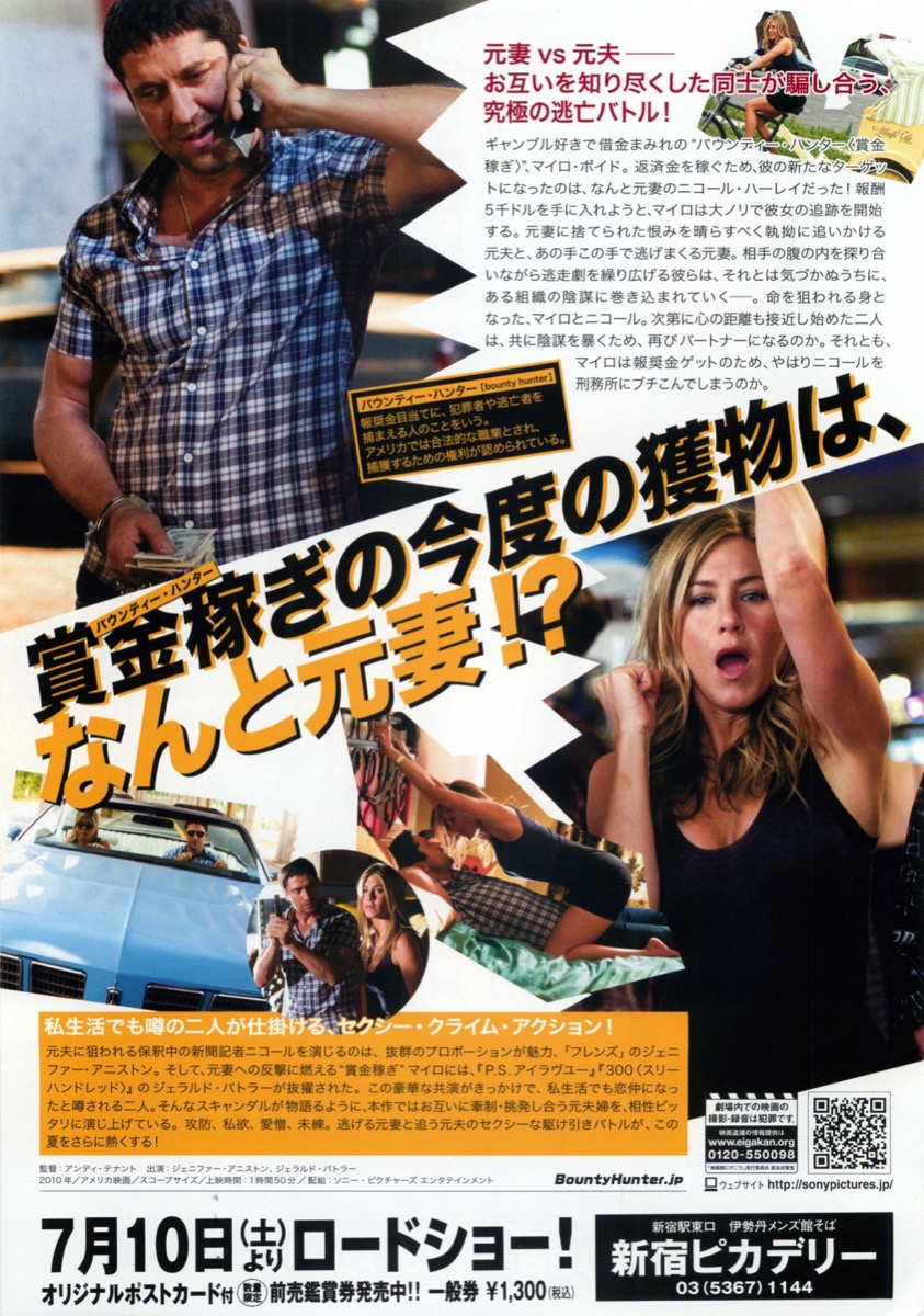 バウンティー・ハンター