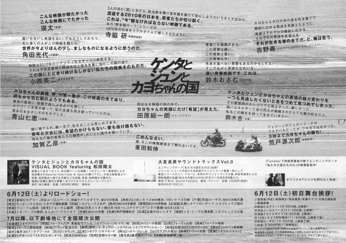 ケンタとジュンとカヨちゃんの国