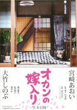 オカンの嫁入り