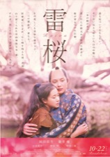 雷桜
