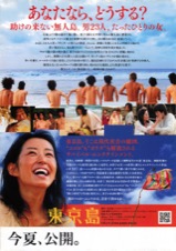 東京島
