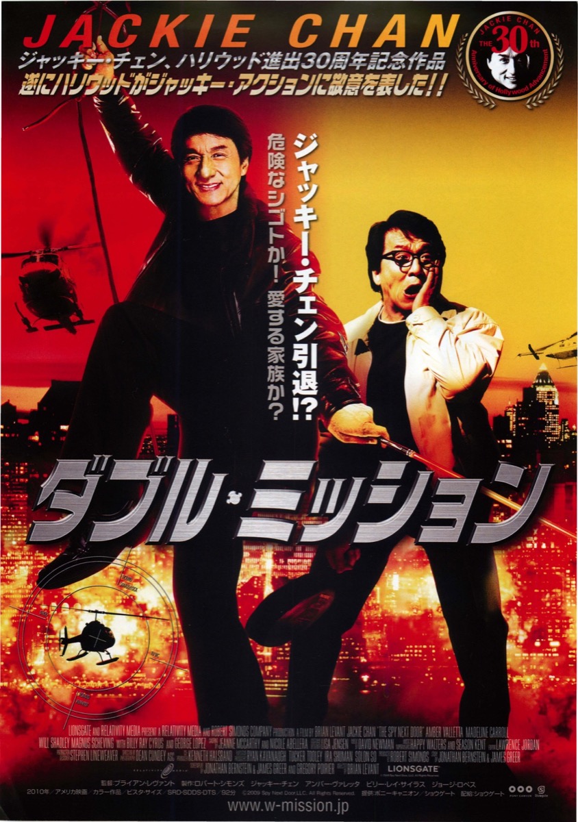 ダブル・ミッション