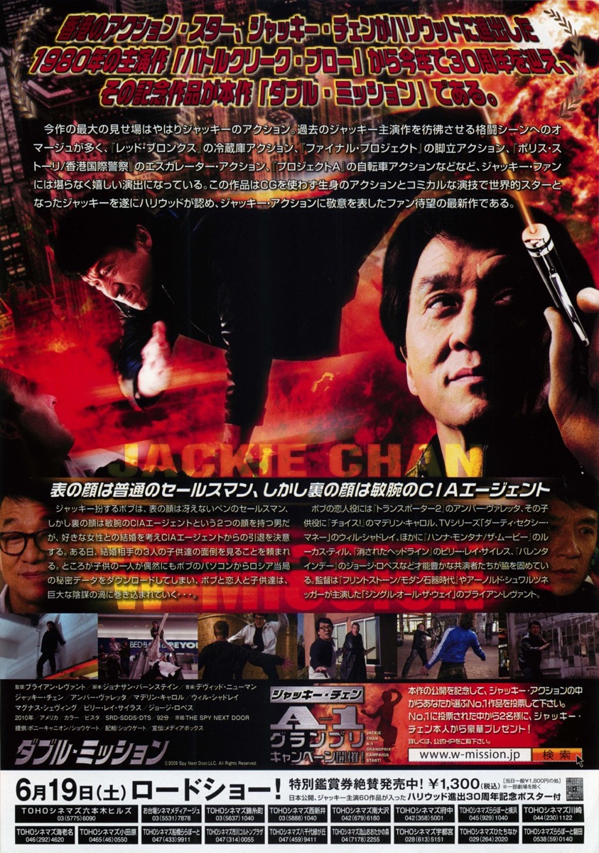 ダブル・ミッション