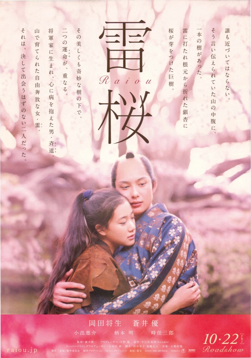 雷桜
