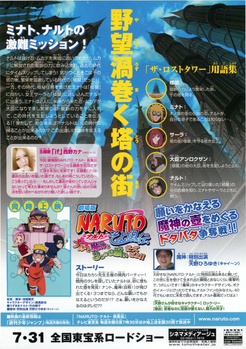 劇場版NARUTO ナルト 疾風伝 ザ・ロストタワー
