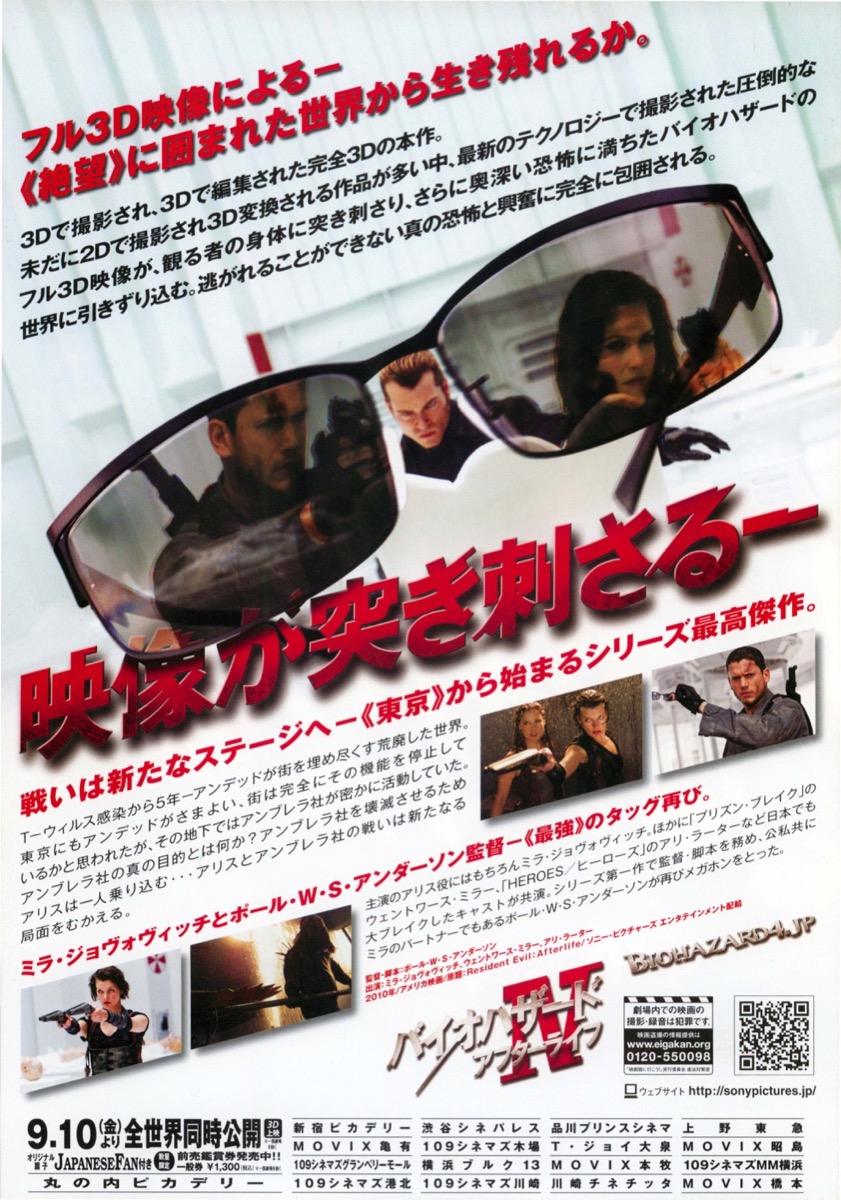 バイオハザードⅣアフターライフ