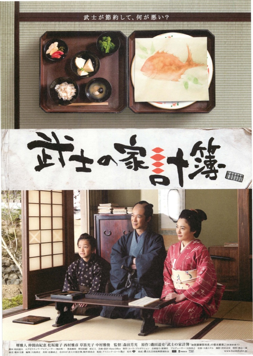 武士の家計簿