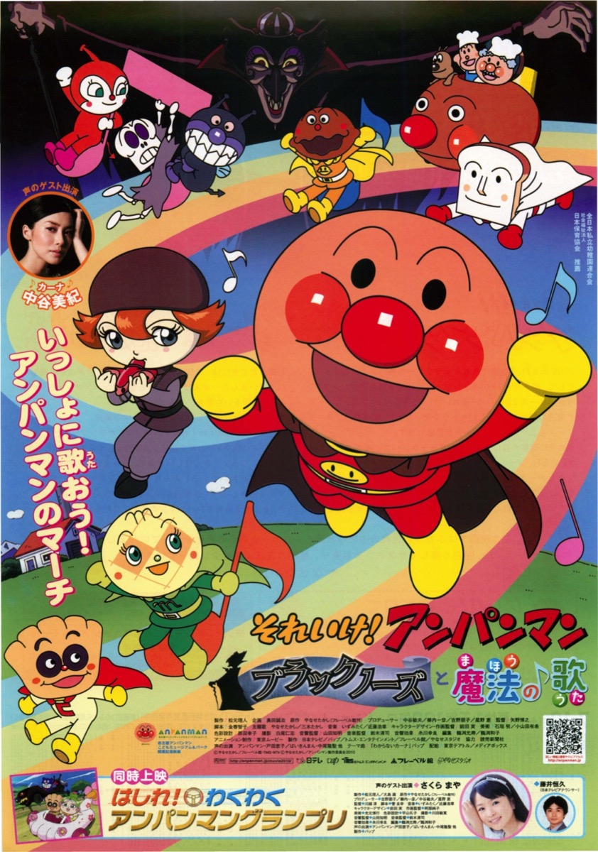 それいけ!アンパンマン ブラックノーズと魔法の歌,はしれ!わくわくアンパンマングランプリ