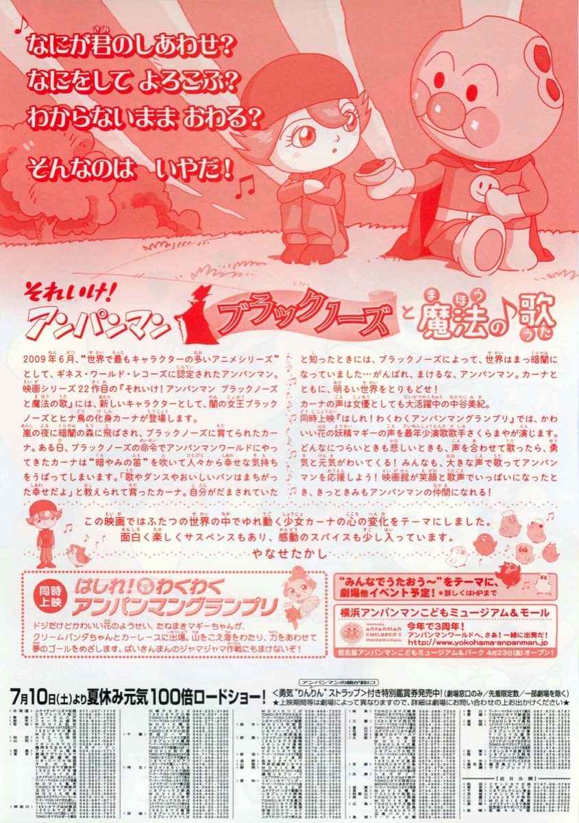 それいけ！アンパンマン　ブラックノーズと魔法の歌,はしれ！わくわくアンパンマングランプリ