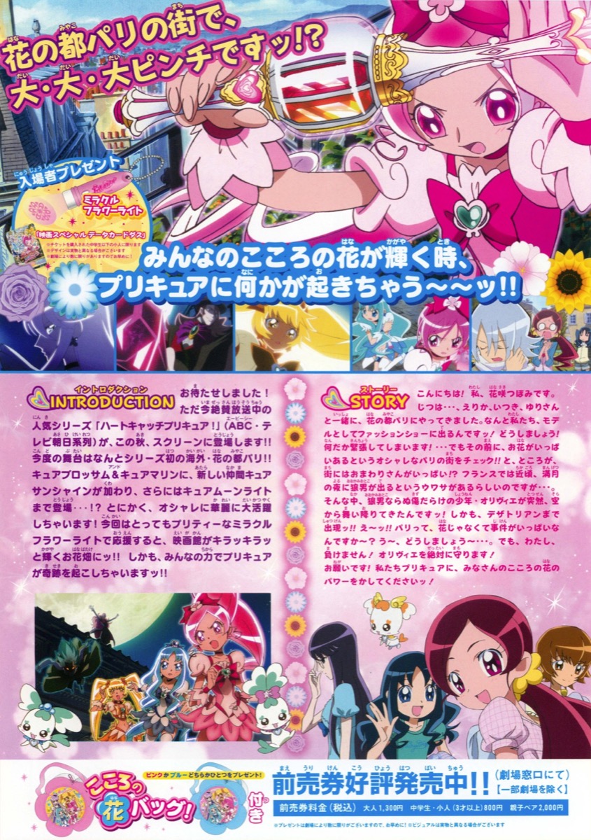 映画ハートキャッチプリキュア！花の都でファッションショー…ですか！？