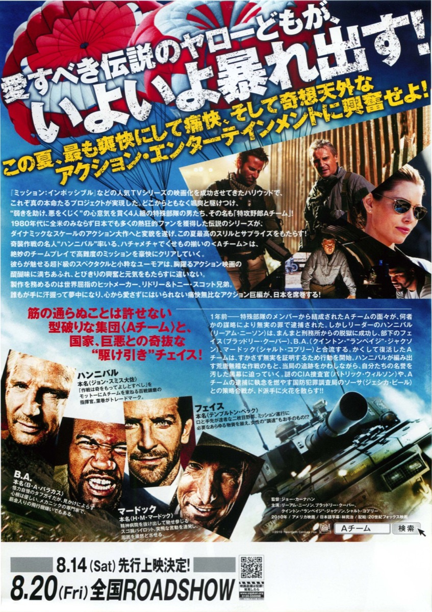 特攻野郎Aチーム THE MOVIE