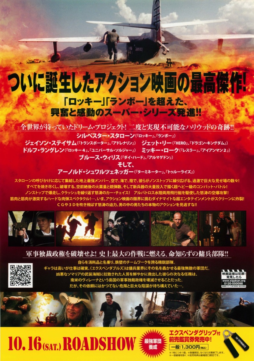 エクスペンダブルズ