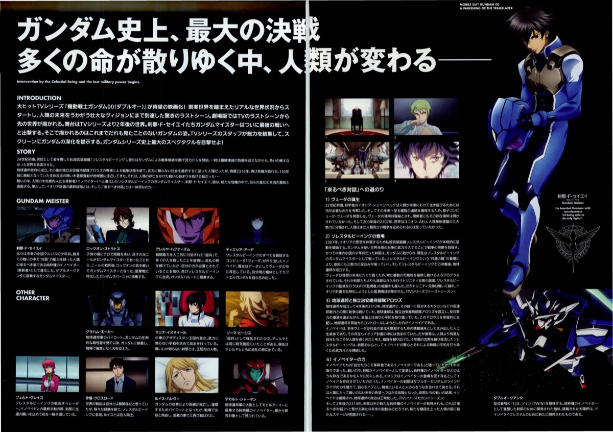 劇場版　機動戦士ガンダム00―A wakening of the Trailblazer―