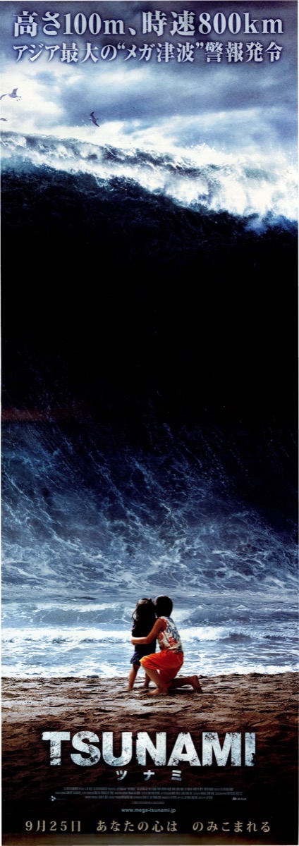 TSUNAMI—ツナミ—