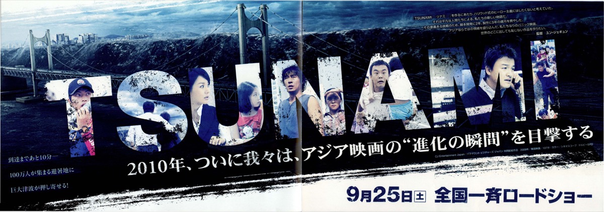 TSUNAMI—ツナミ—