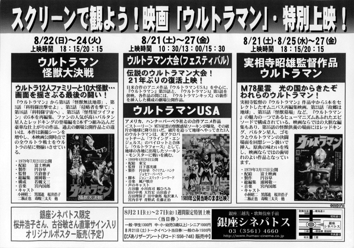 ウルトラマンシネマフェスティバル