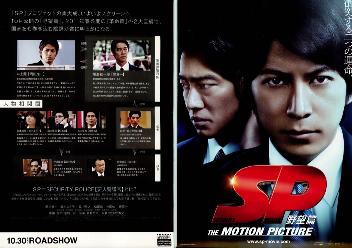 SECURITY POLICE　野望篇