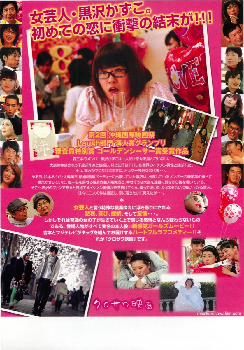 クロサワ映画