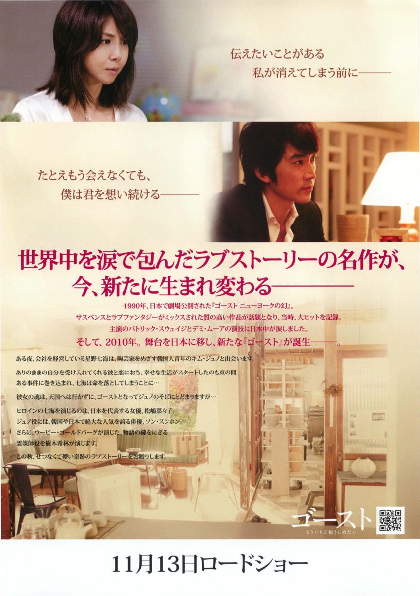 ゴースト　もういちど抱きしめたい	