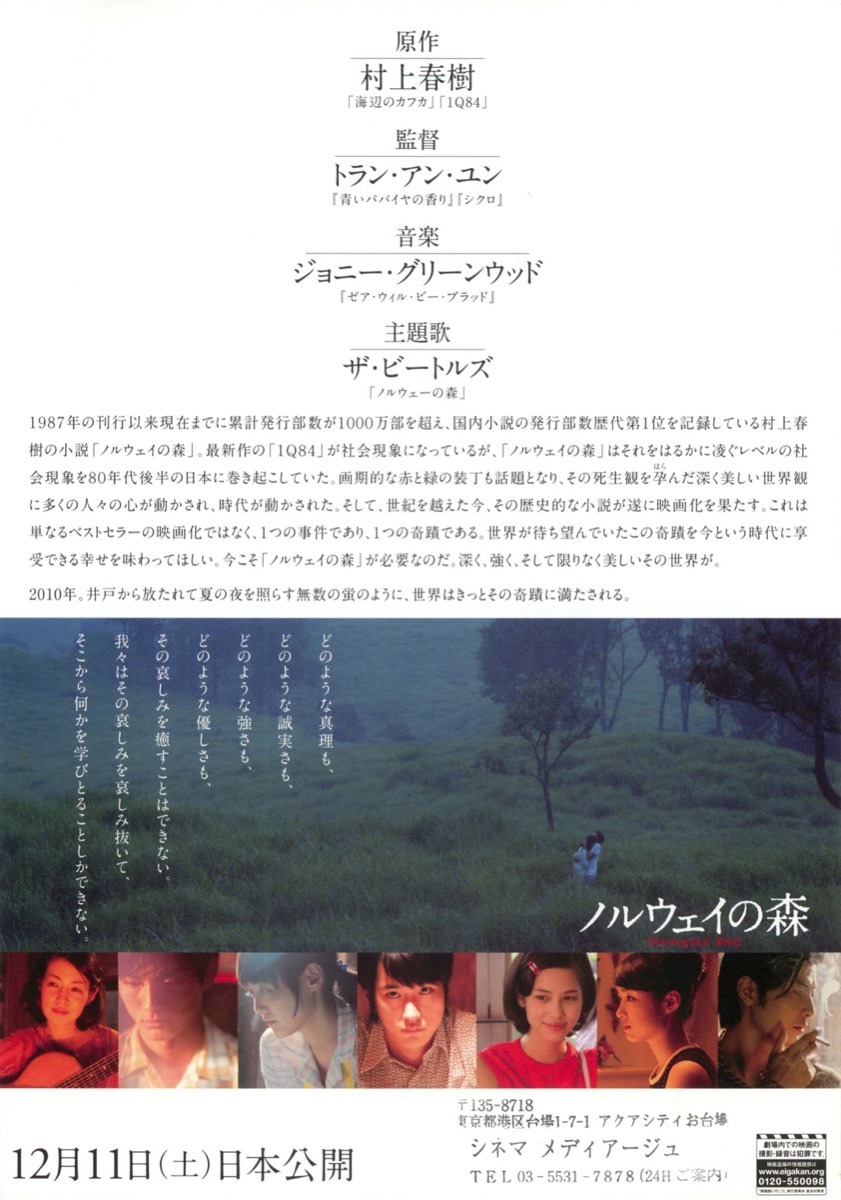 ノルウェイの森	