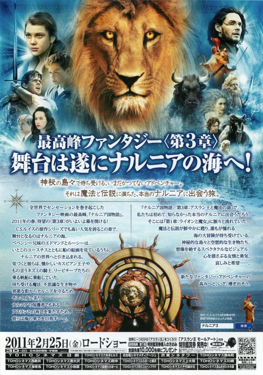 ナルニア国物語	第３章　アスラン王と魔法の島
