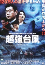 超強台風