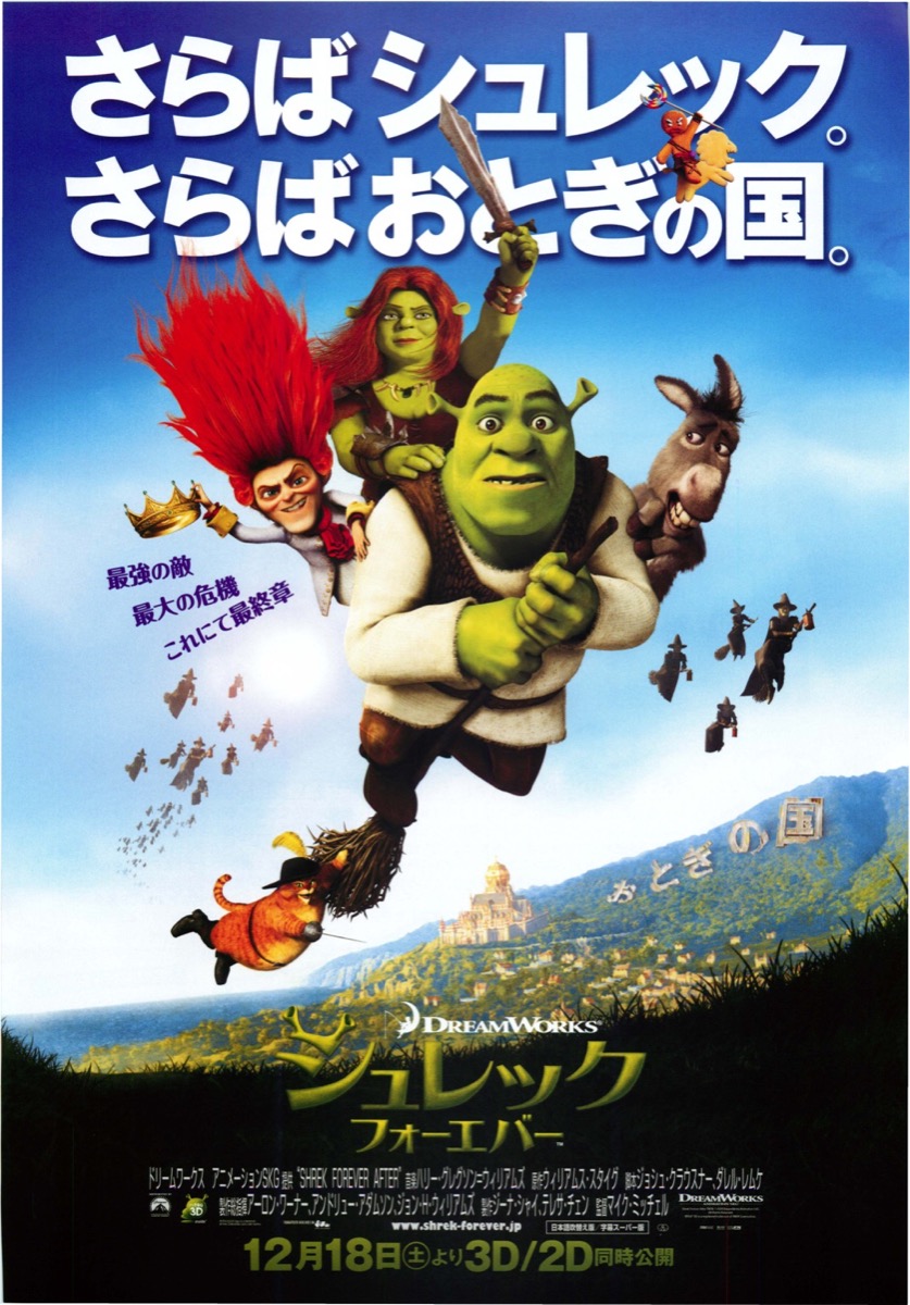 シュレック フォーエバー
