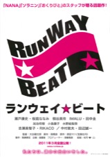 ランウェイ☆ビート