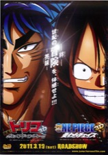 トリコ３D　開幕！グルメアドベンチャー!!／ONEPIECE 3D　麦わらチェイス