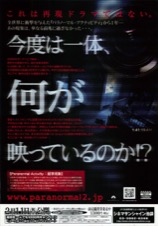 パラノーマル・アクティビティ2