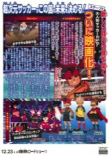 劇場版イナズマイレブン 最強軍団オーガ襲来