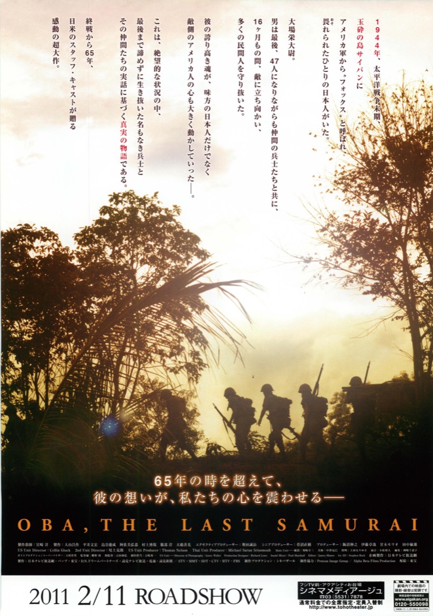 太平洋の奇跡　フォックスと呼ばれた男