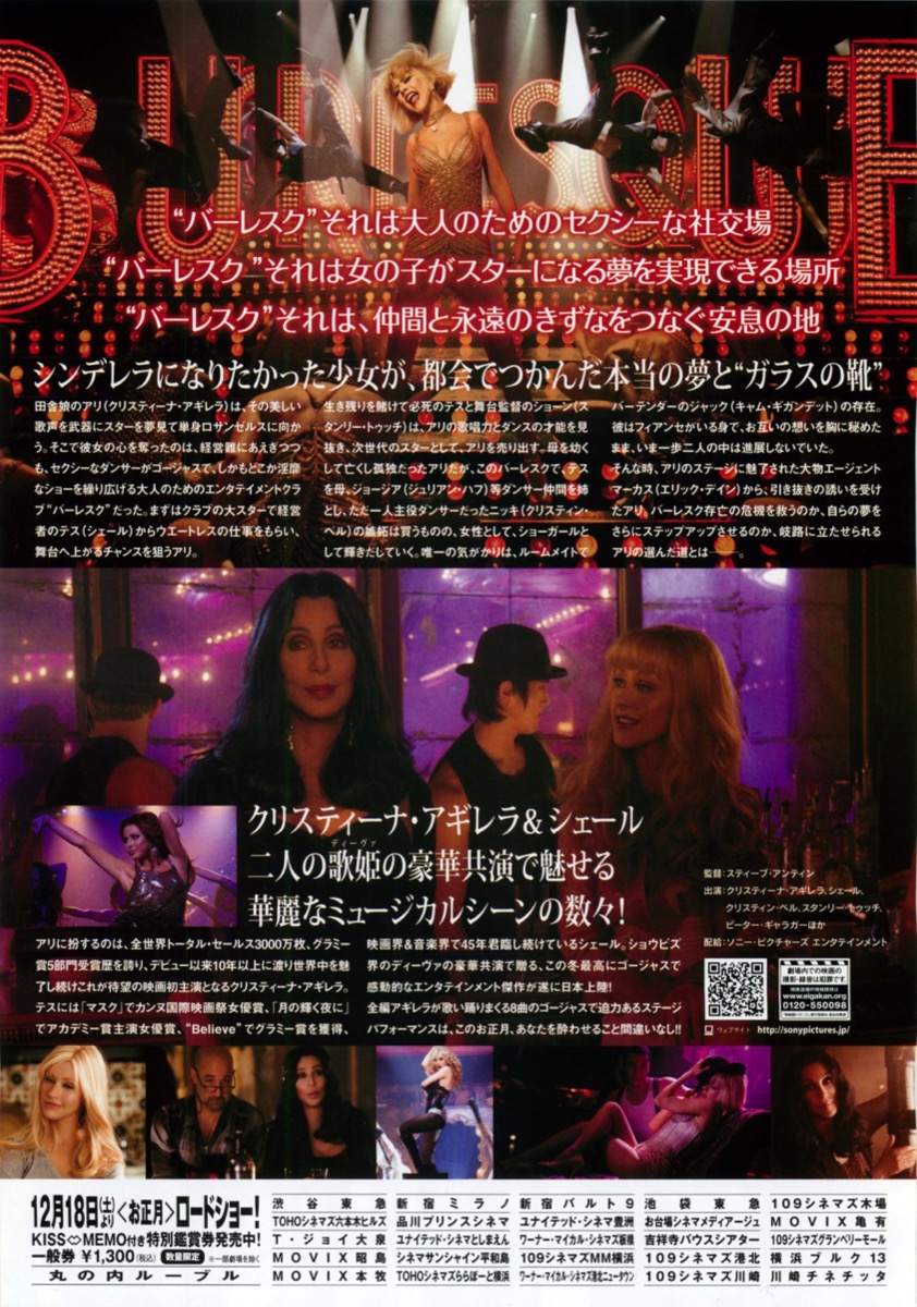 バーレスク
