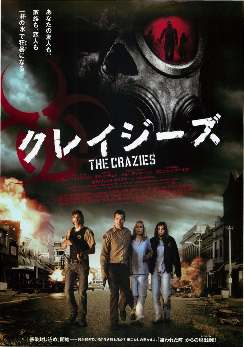 クレイジーズ THE CRAZIES