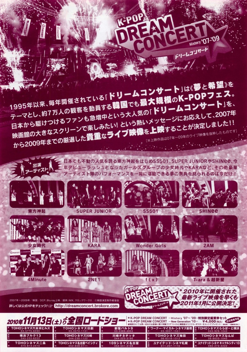 K－POP　DREAM CONCERT History＇07～＇09