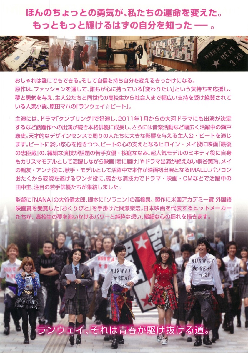 ランウェイ☆ビート