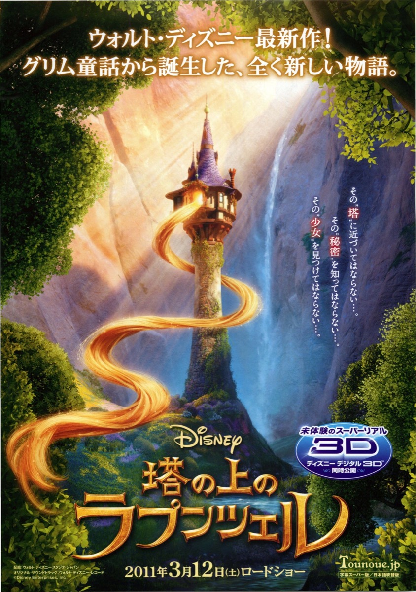 塔の上のラプンツェル