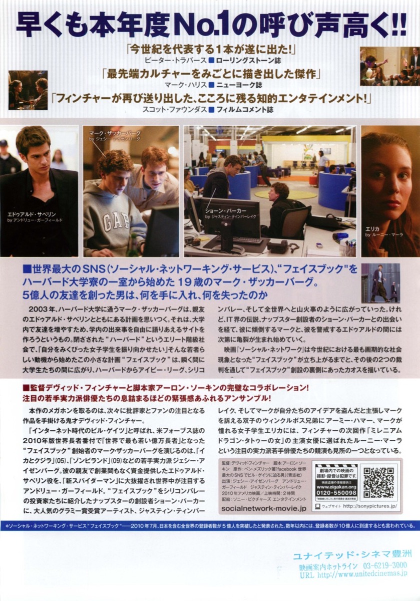 ソーシャル・ネットワーク