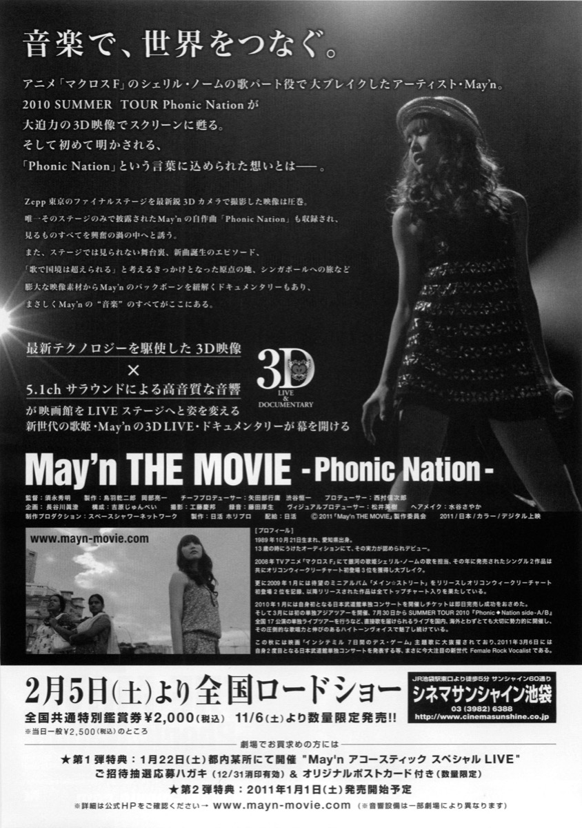 May＇n THE MOVIE-Phonic Naion-