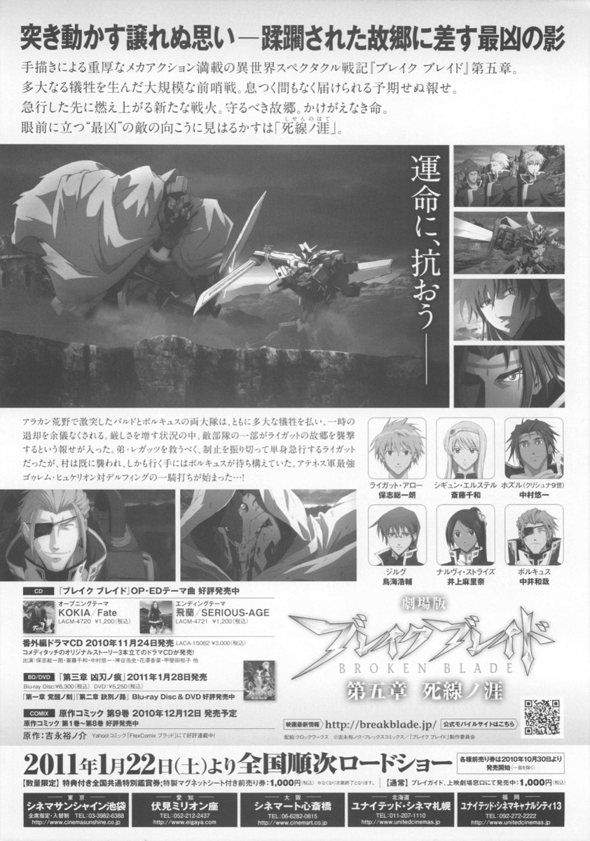 劇場版ブレイクブレイド　第五章　死線ノ涯