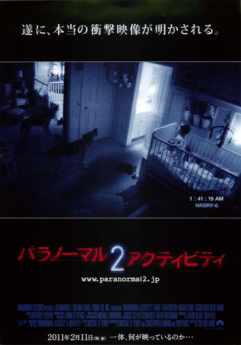 パラノーマル・アクティビティ2