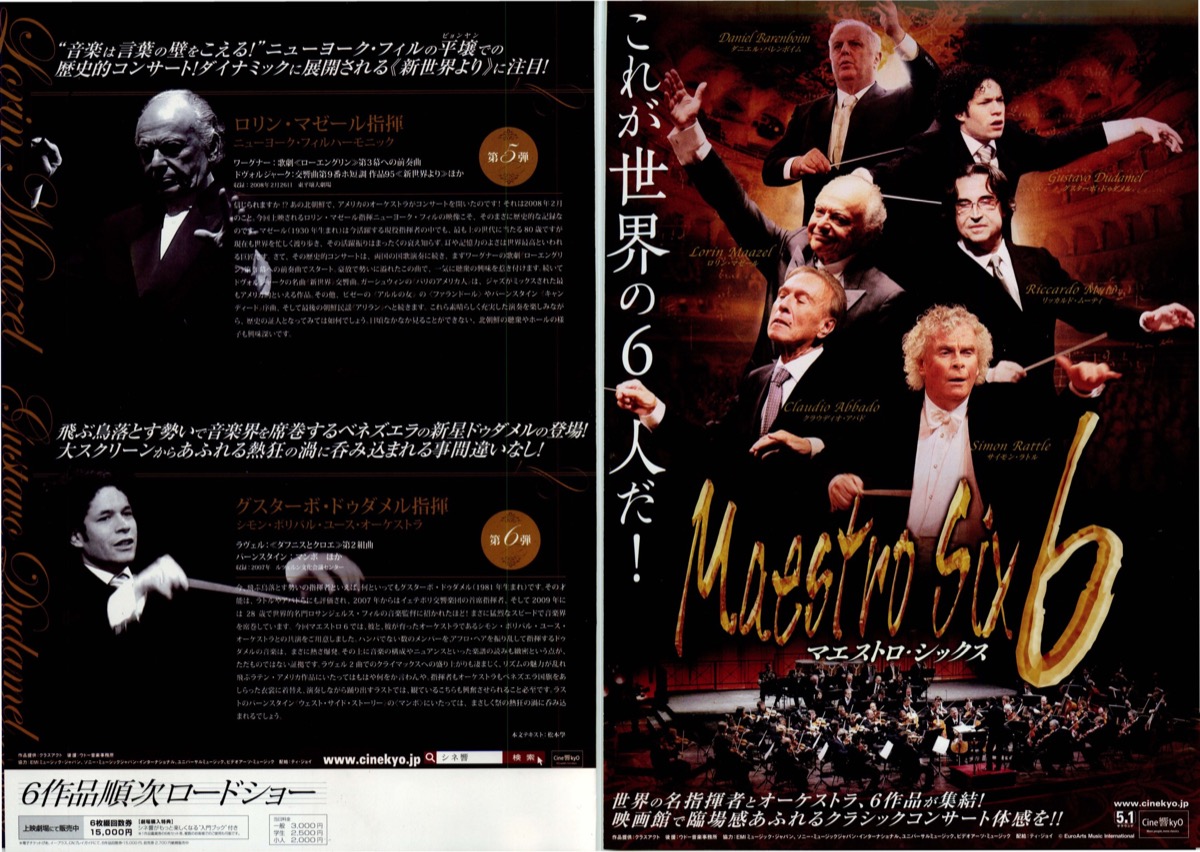 シネ響　マエストロ・シックス