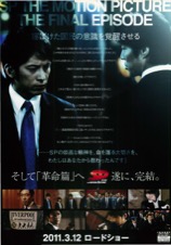 SP the MOTION PICTURE 革命編 